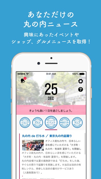 marunouchi PASS-丸の内ライフを便利にお得にするアプリのスクリーンショット4 marunouchi PASS-丸の内ライフを便利にお得にするアプリのスクリーンショット4