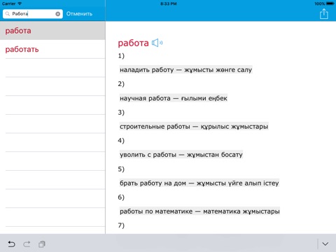 Скриншот из Русско-казахский словарь