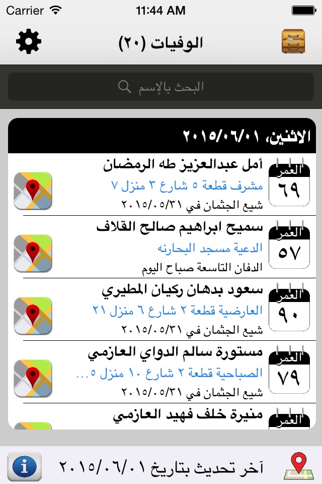 وفيات اليوم - Wafeat Alyoum screenshot 4