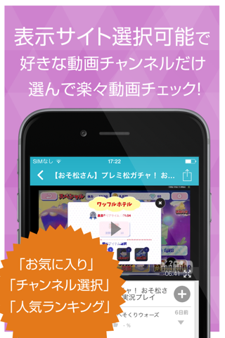 ゲーム実況動画まとめ for おそ松さんのへそくりウォーズ screenshot 2