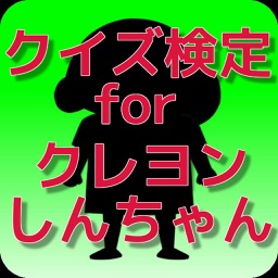 影絵クイズだぞぉ For クレヨンしんちゃん 無料知育ゲームアプリ By Yoshihiro Kawamoto