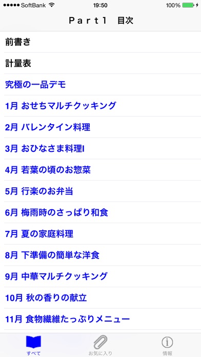鍋デモ24か月パート1 screenshot1