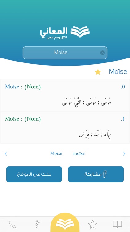 + معجم المعاني عربي فرنسي screenshot-3