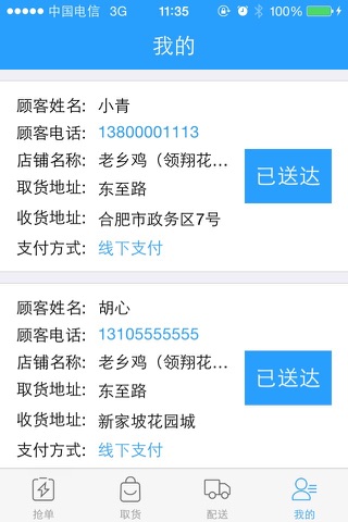 小猪o2o配送 screenshot 4