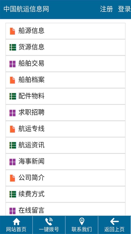 中国航运信息网