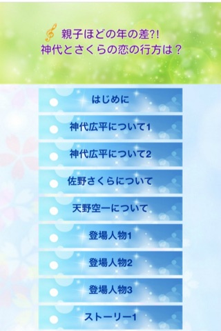 ドラマ for　ラブソング screenshot 2