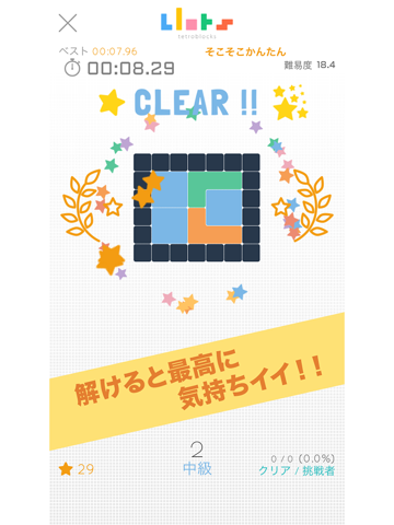 暇つぶし脳トレIQパズル - テトロブロックスのおすすめ画像2