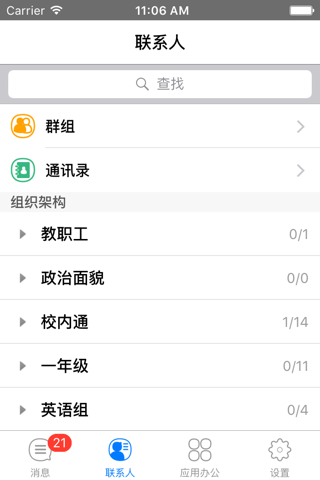 小乐通讯 screenshot 3