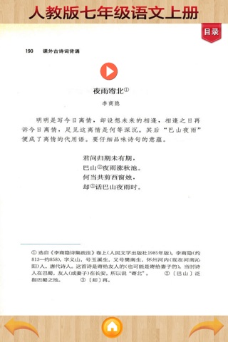人教版初中语文-七年级上册 screenshot 4