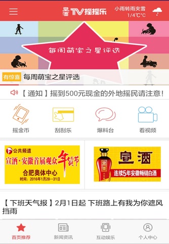 TV摇摇乐安徽版 screenshot 2