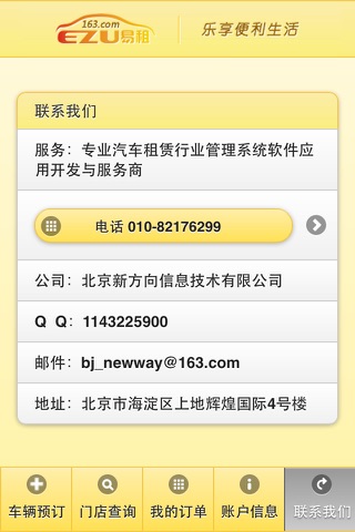 易租车 screenshot 4