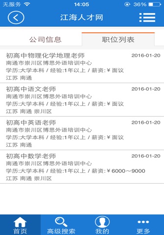 江海人才网 screenshot 4