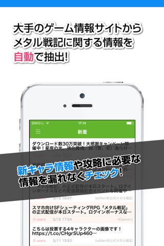 攻略ニュースまとめ for メタル戦記 screenshot 2