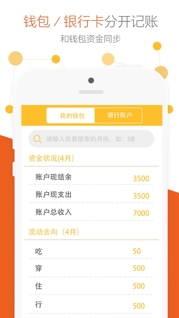 实验账-帮你记账理财