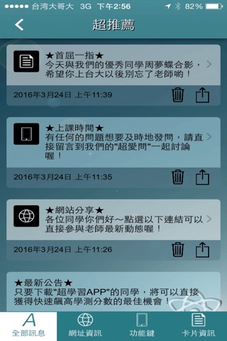 超學習APP screenshot 3