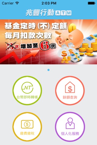 兆豐行動ATM screenshot 2