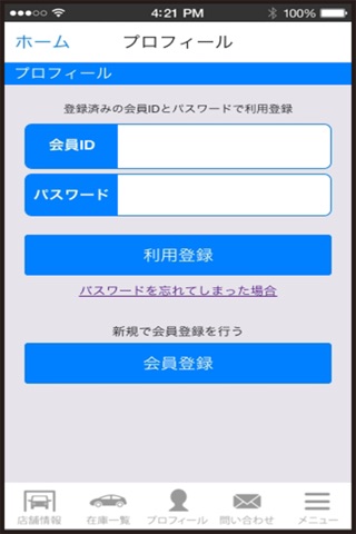 クルマカイトリネットワーク screenshot 3