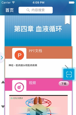 人卫图书增值 screenshot 2