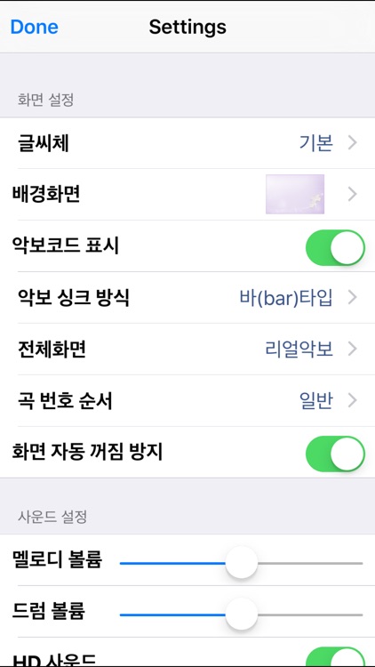 미가엘 복음성가 (1000곡) screenshot-4