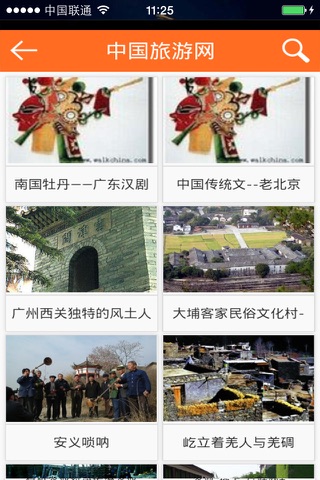中国旅游网 screenshot 3