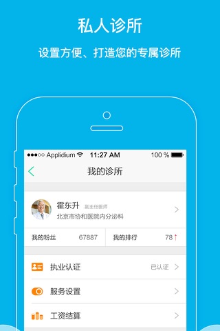 怡诺医生(医生) screenshot 2