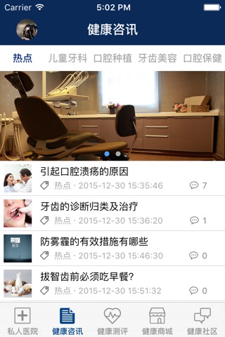 国民医生 用户版 screenshot 3