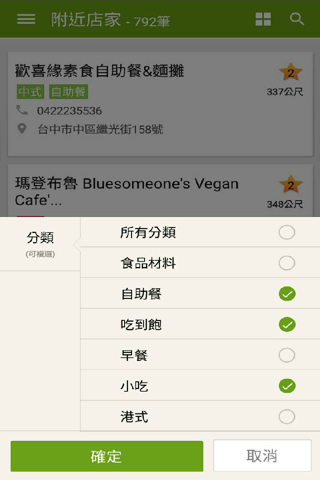 蔬食主義 - 素食生活達人 screenshot 2