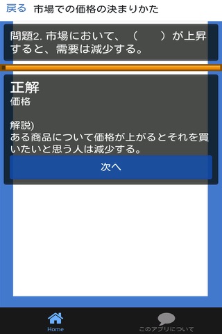 高校 政経 一問一答(3) 【くらしと経済】 screenshot 4