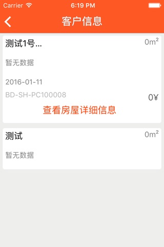 盛世乐居ERP screenshot 3