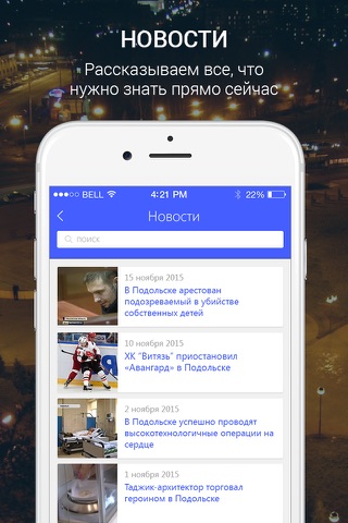 Мой Подольск - новости, афиша и справочник города screenshot 2
