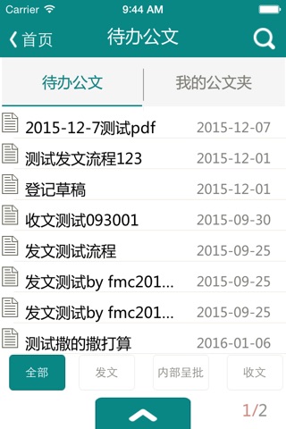 广东财校OA screenshot 3