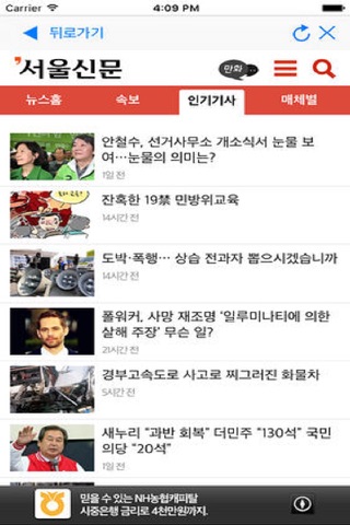 서울신문 screenshot 2