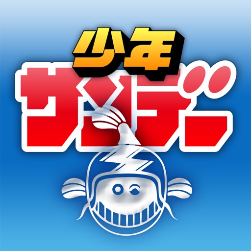 少年サンデー コミックス