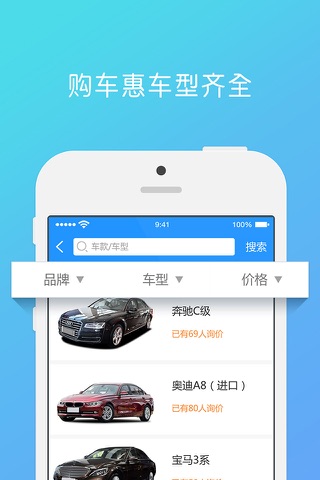 购车惠 screenshot 4