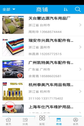 汽车配件产业网 screenshot 3