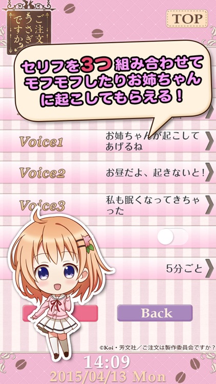 ごちうさアラーム　～ココア編～