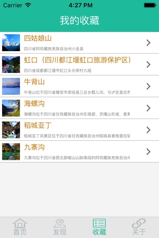 蓉城游 screenshot 4