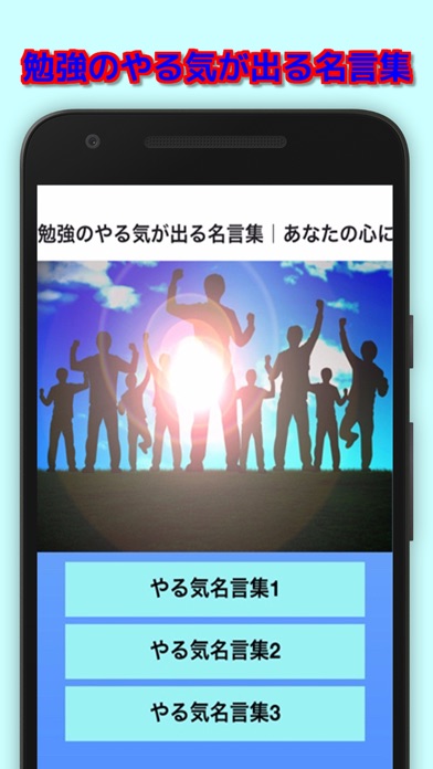 Telecharger 勉強のやる気が出る名言集 あなたの心にパワーを Pour Iphone Ipad Sur L App Store Divertissement