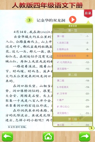 开心教育-四年级下册，人教版小学语文，电子点读课本，作业好帮手，学霸君利器 screenshot 3