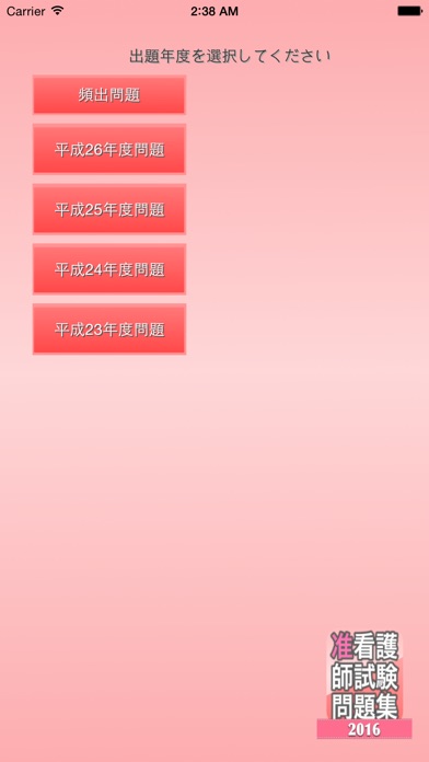 准看護師試験問題集 Iphoneアプリ Applion