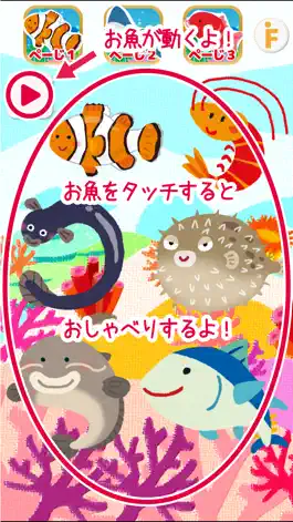 Game screenshot お魚タッチ！ mod apk