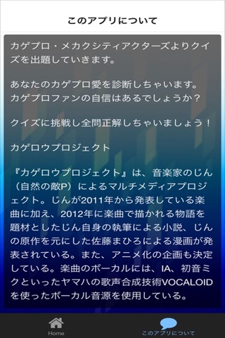 マニアッククイズ　for カゲプロ・メカクシティアクターズ screenshot 2