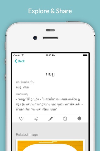 คำไทยที่มักเขียนผิด screenshot 2