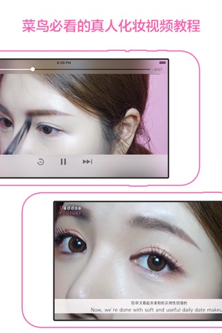 彩妆 - 2016流行趋势与化妆视频教学 screenshot 2