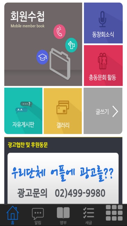 동인천고등학교 총동창회