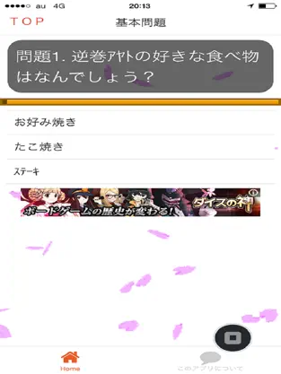 スクリーンショット 3 乙女ゲームクイズforDIABOLIK LOVERS（ディアラヴァ） iphone