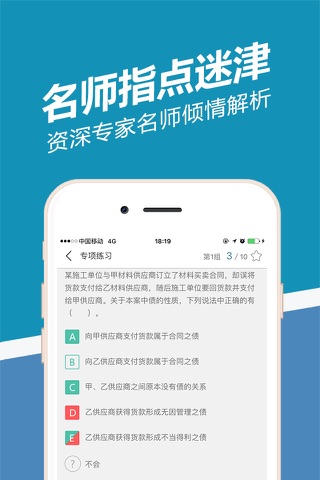 一建练题狗--一级建造师考试备考真题库 screenshot 3