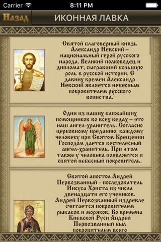 Православие screenshot 3