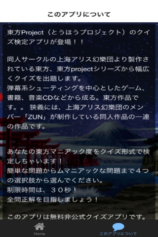 攻略　for 東方Project　マニアッククイズver screenshot 2