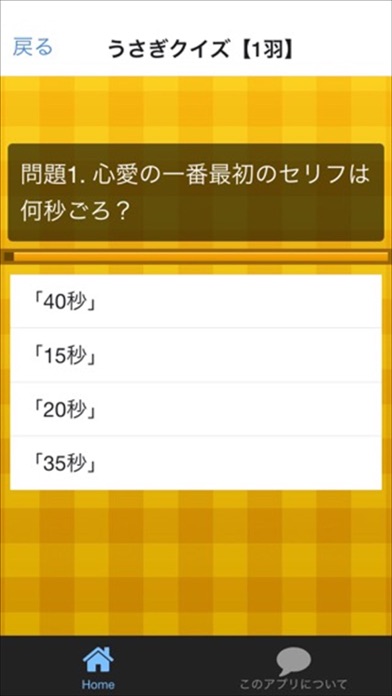 アニメクイズ検定 For ご注文はうさぎですか Iphoneアプリランキング